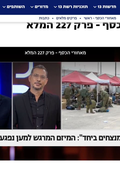 צילום מסך 2025-07-10 ב-15.38.54