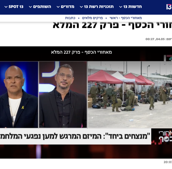 צילום מסך 2025-07-10 ב-15.38.54