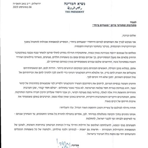 תמונה של WhatsApp‏ 2025-08-25 בשעה 22.08.22_5c161fb5