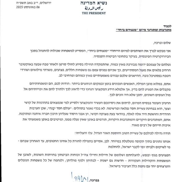 תמונה של WhatsApp‏ 2025-08-25 בשעה 22.08.22_5c161fb5