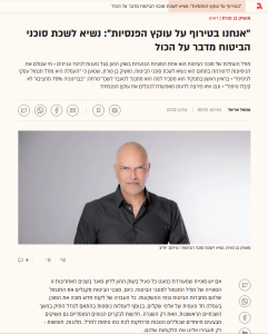 אנחנו בטירוף על עוקץ הפנסיות